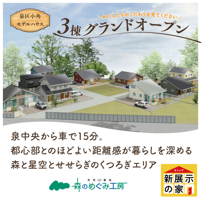 小角グランドオープン5.23