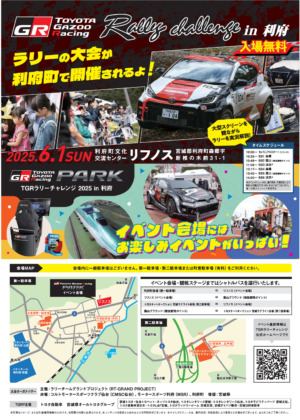 森のめぐみ工房は「TGRラリーチャレンジ2025 in 利府」を応援しています