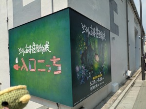 『立体造形物展』　暑苦しい解説付き