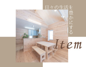 造作家具のおはなし