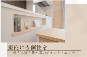 ニッチてなぁに？