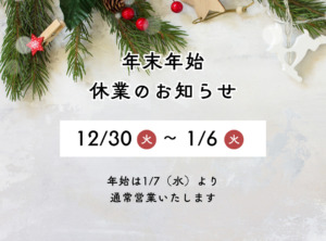 年末年始のご挨拶　1/3・4 岩沼早股にて内覧会開催！