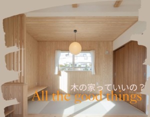 手軽に「和」のテイストを ~木格子の取り入れ方~