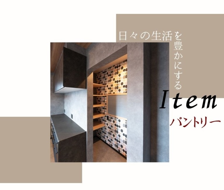 日々の生活を豊かにするアイテム