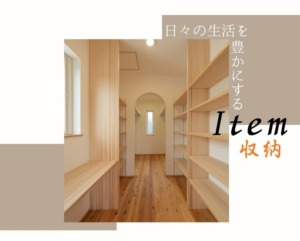 やっぱり欲しい！頼れる収納