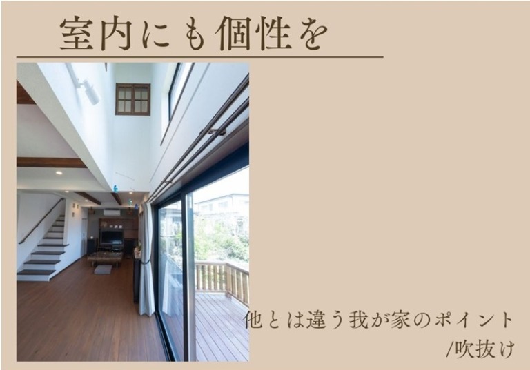 室内にも個性を (1)