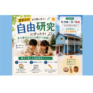 夏休み限定・親子体験教室のお知らせ