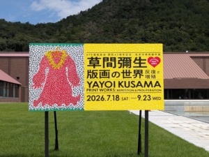 福島県美術館