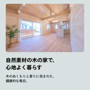 特別な９月の岩沼早股3棟　子供の自由研究「木のひみつ研究所」開催のお知らせ